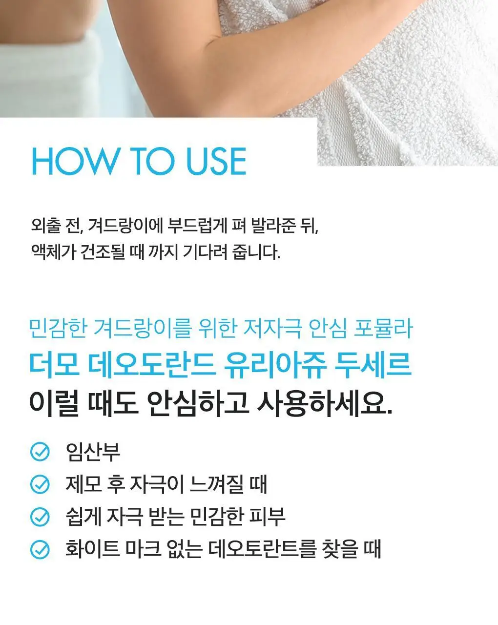 [땀&냄새 강력 케어] 유리아쥬 데오도란트 두세르 50ml (롤온 타입) 상세페이지 8
